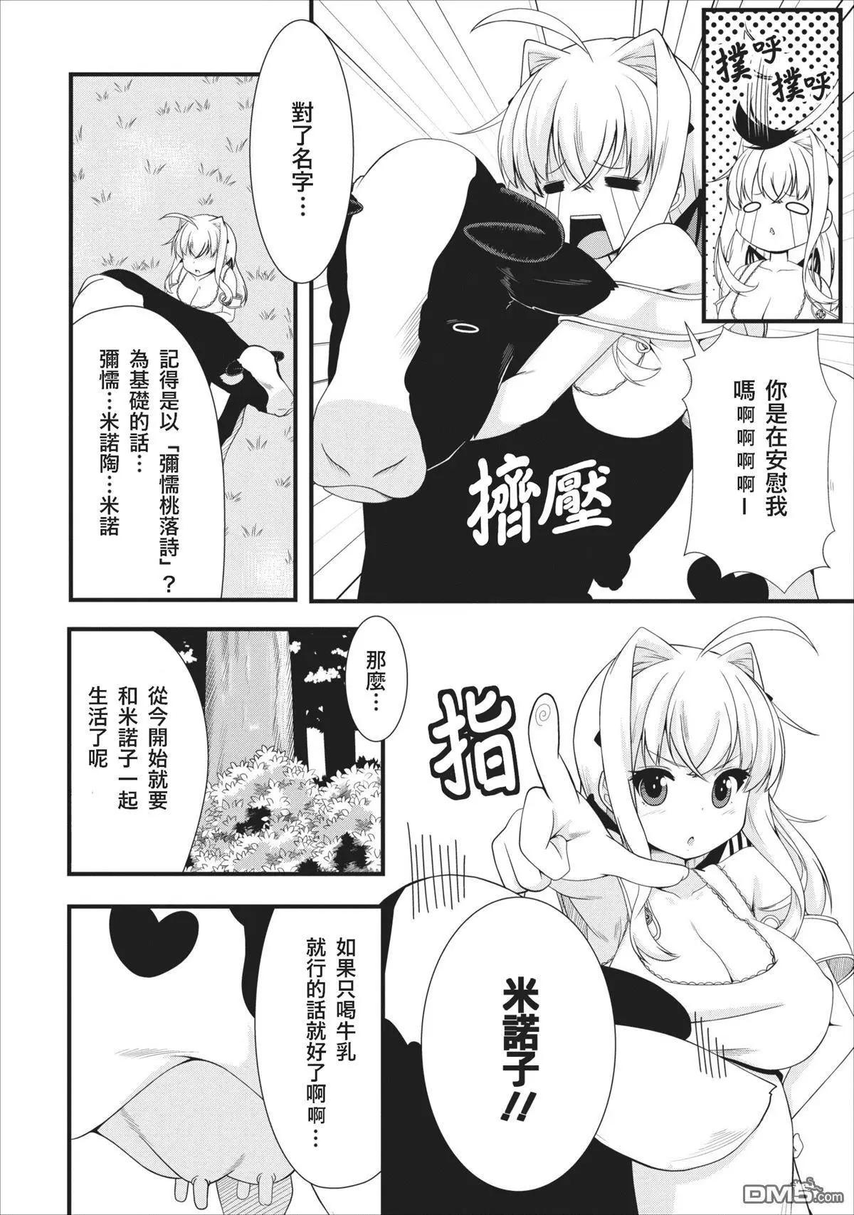 《转生成魅魔每天榨牛奶》第2回 第6页