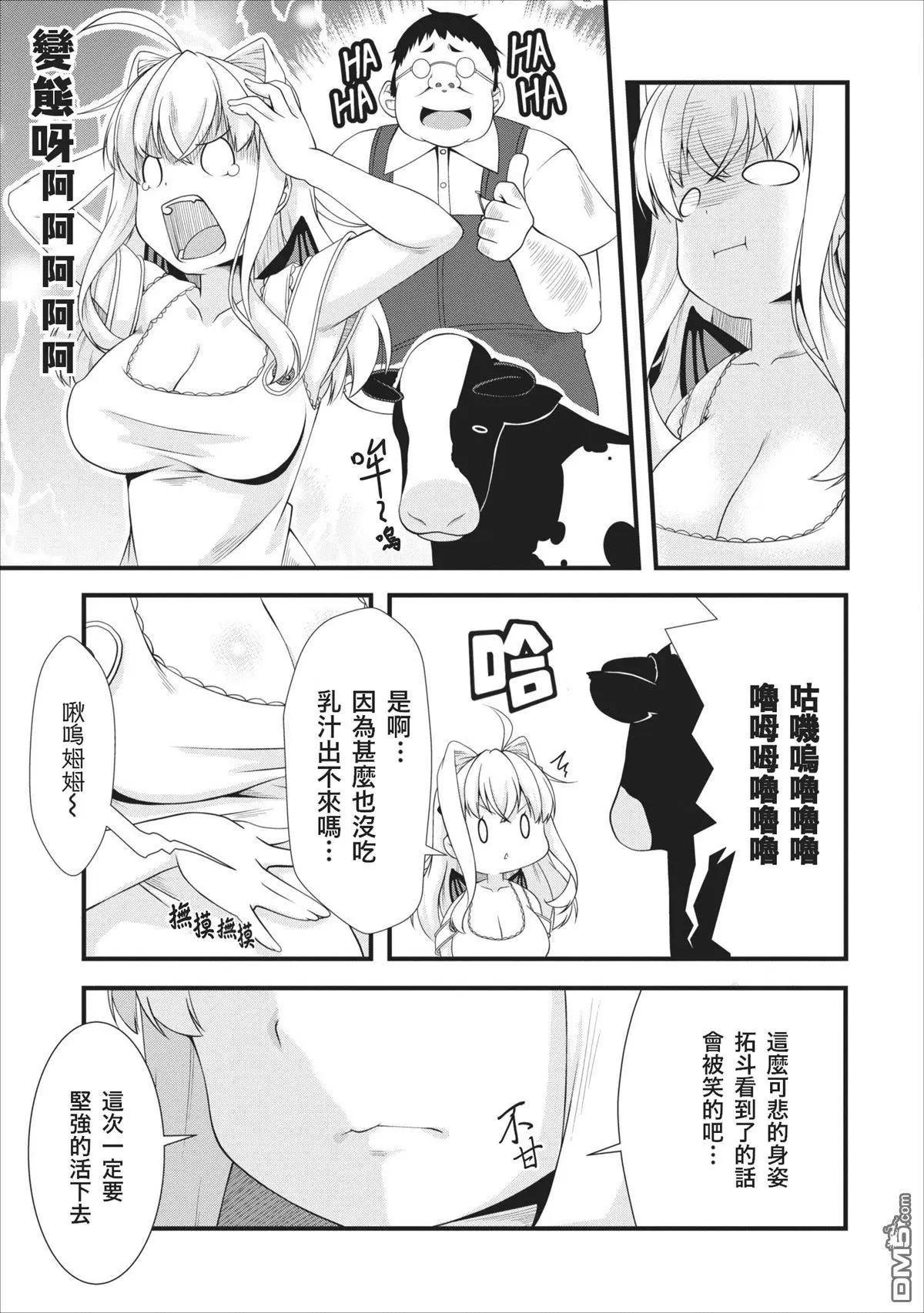 《转生成魅魔每天榨牛奶》第2回 第9页