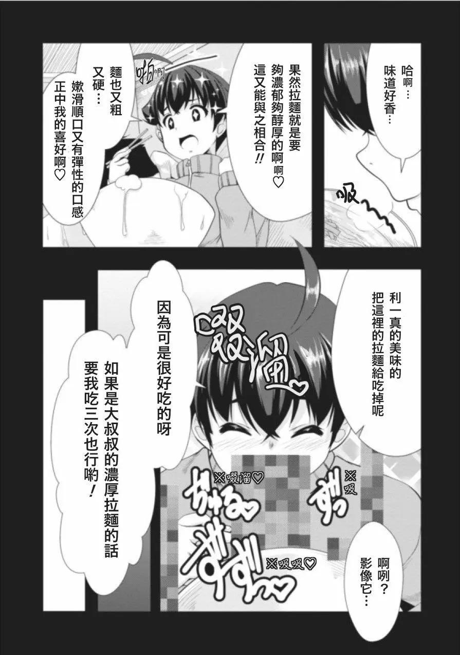 《转生成魅魔每天榨牛奶》第01回 第10页