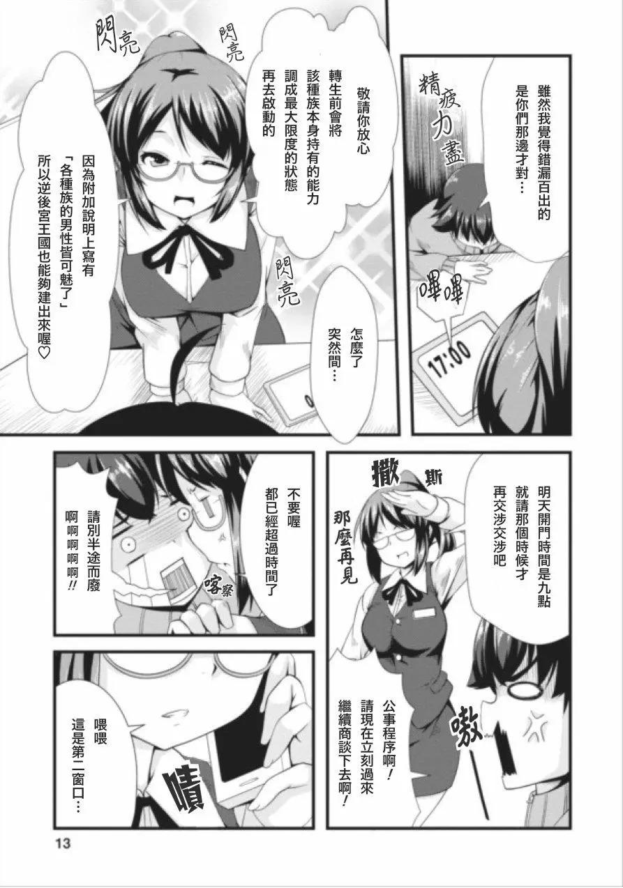 《转生成魅魔每天榨牛奶》第01回 第12页
