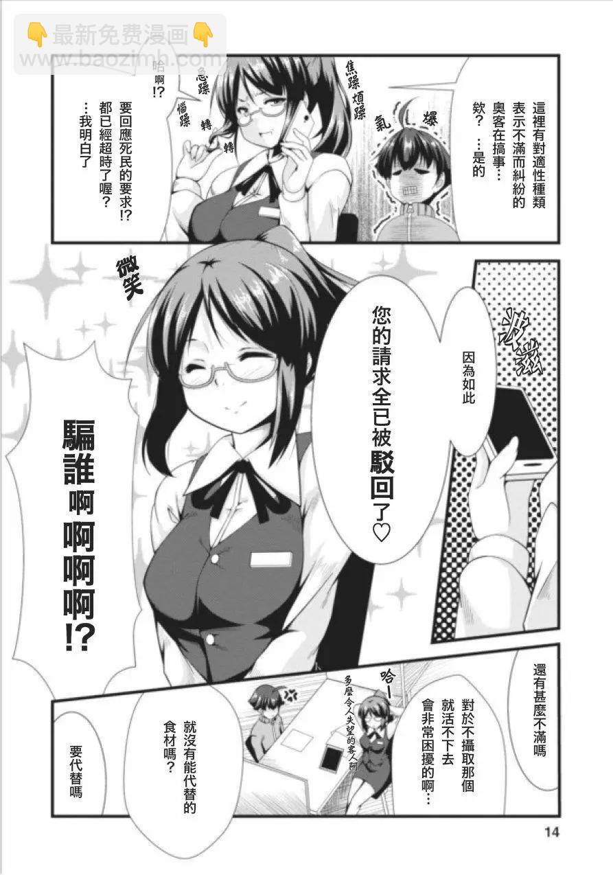 《转生成魅魔每天榨牛奶》第01回 第13页
