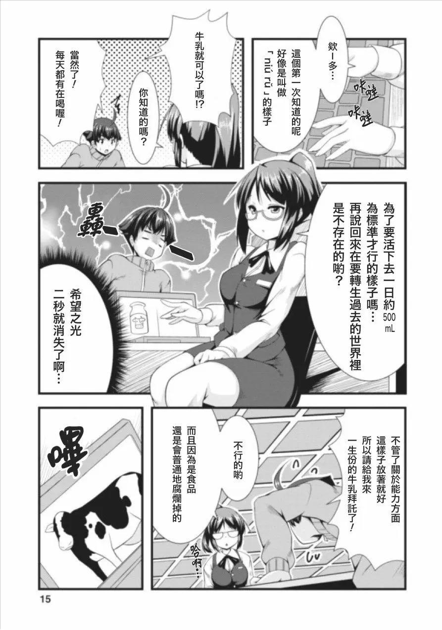 《转生成魅魔每天榨牛奶》第01回 第14页