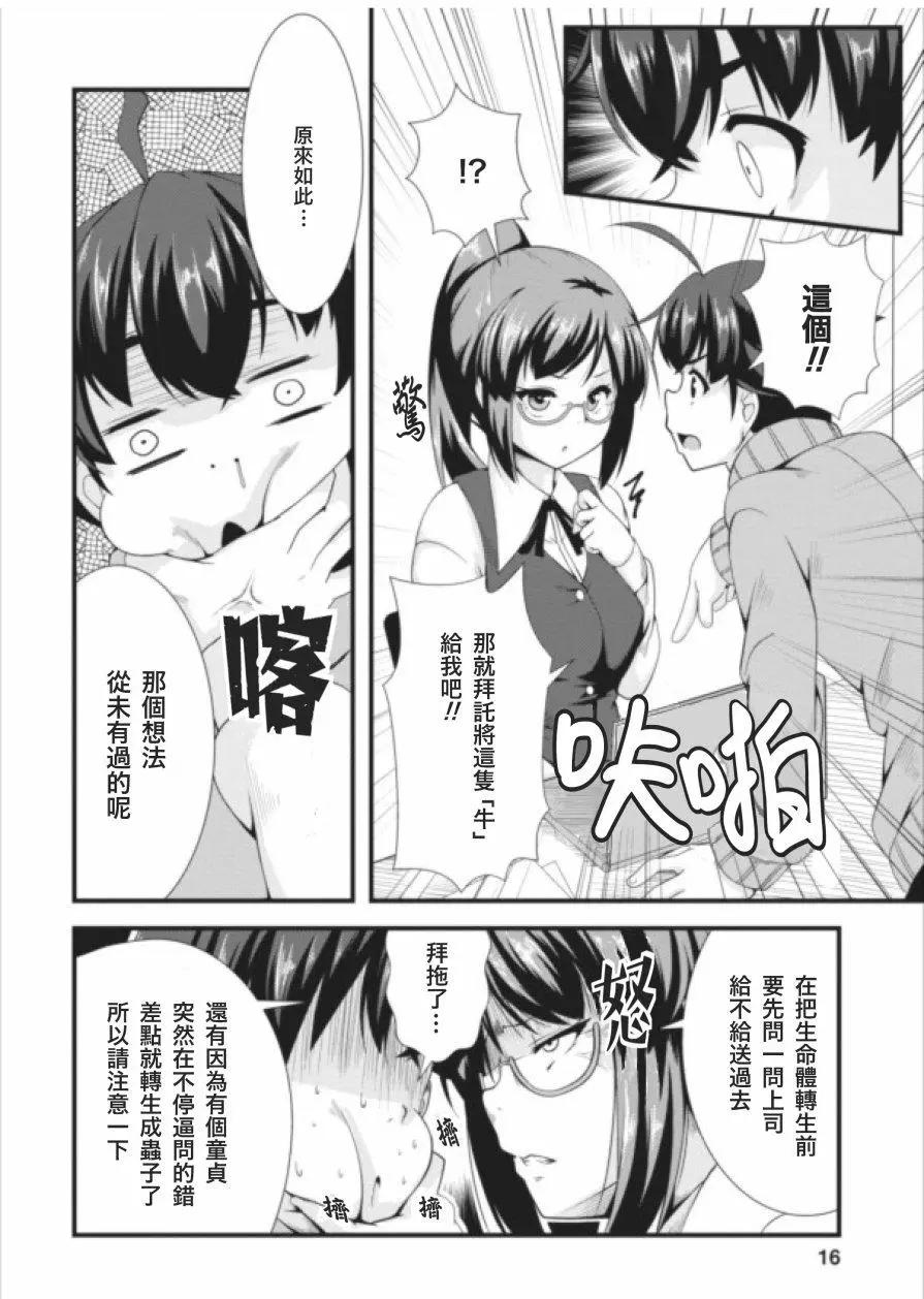 《转生成魅魔每天榨牛奶》第01回 第15页