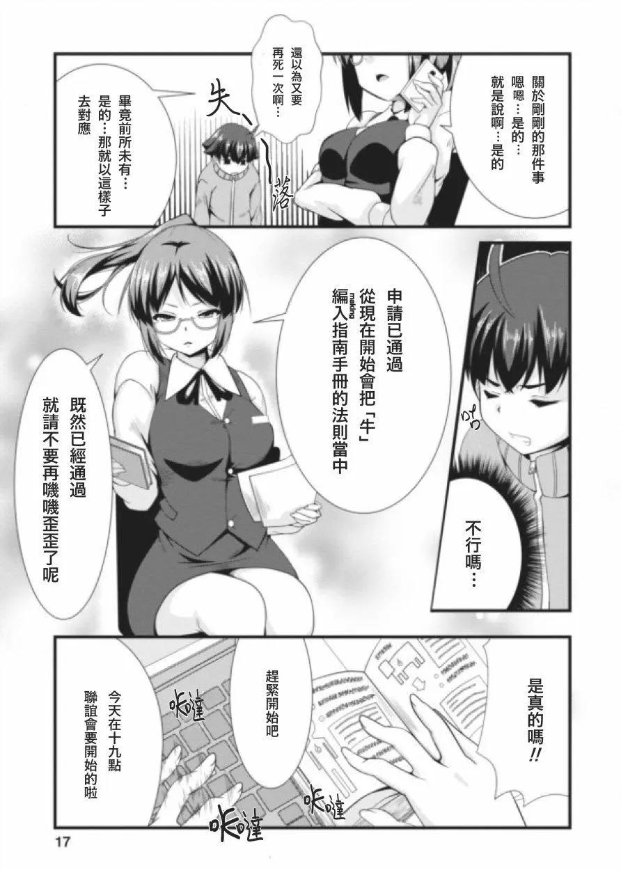 《转生成魅魔每天榨牛奶》第01回 第16页