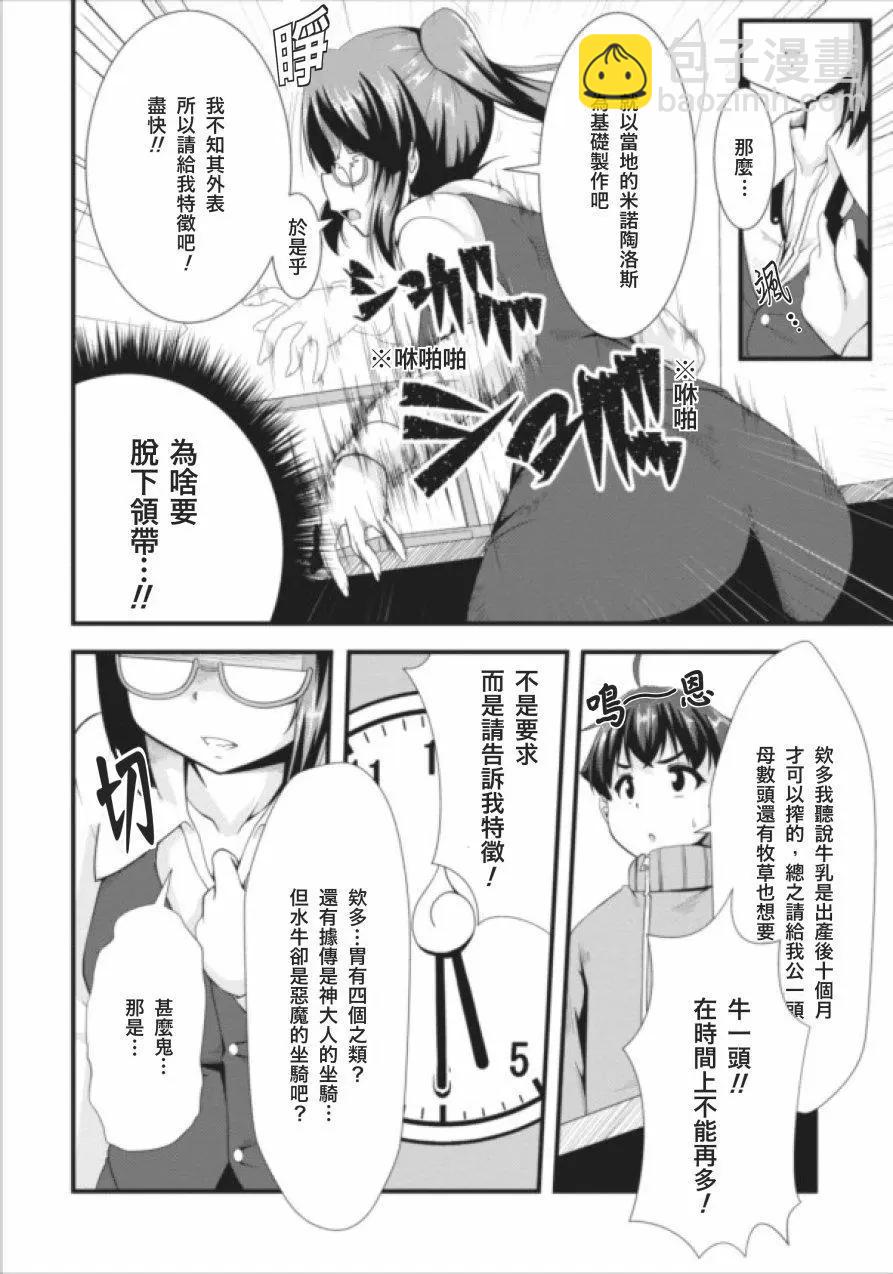 《转生成魅魔每天榨牛奶》第01回 第17页