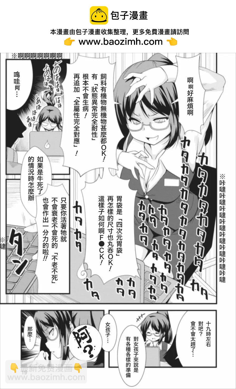 《转生成魅魔每天榨牛奶》第01回 第18页