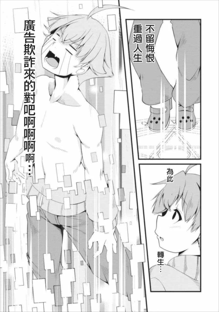 《转生成魅魔每天榨牛奶》第01回 第19页