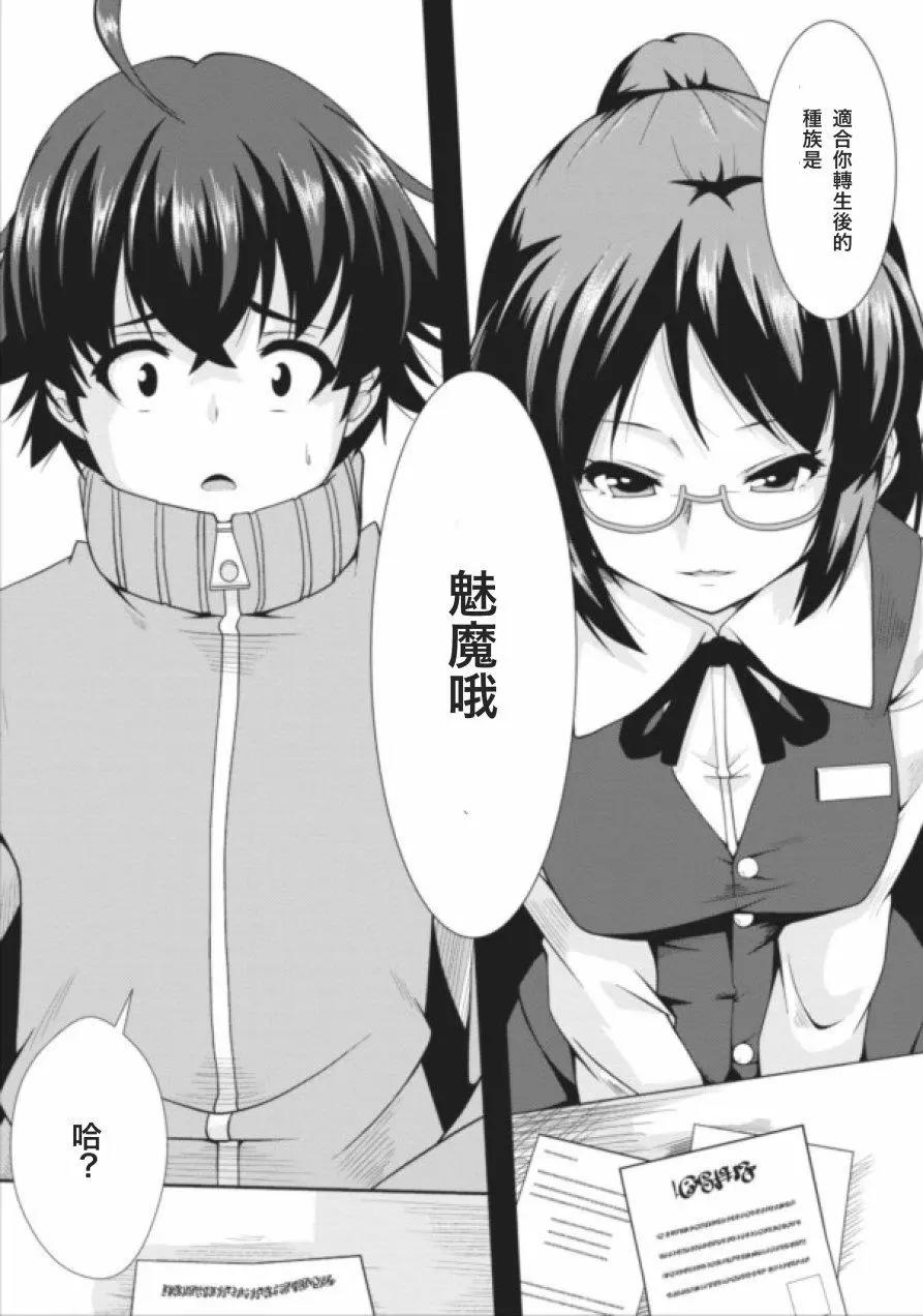 《转生成魅魔每天榨牛奶》第01回 第1页