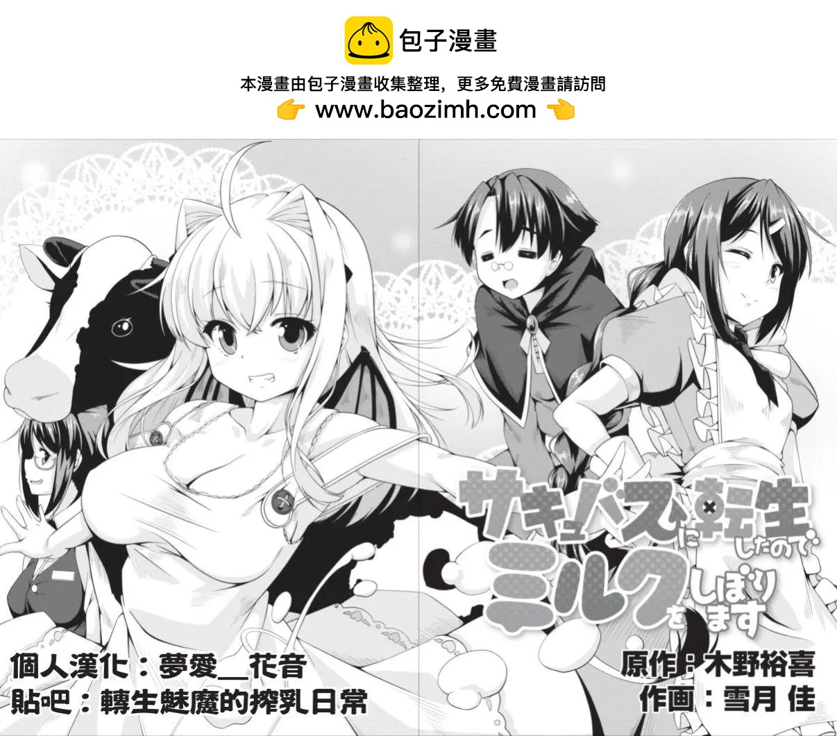 《转生成魅魔每天榨牛奶》第01回 第2页