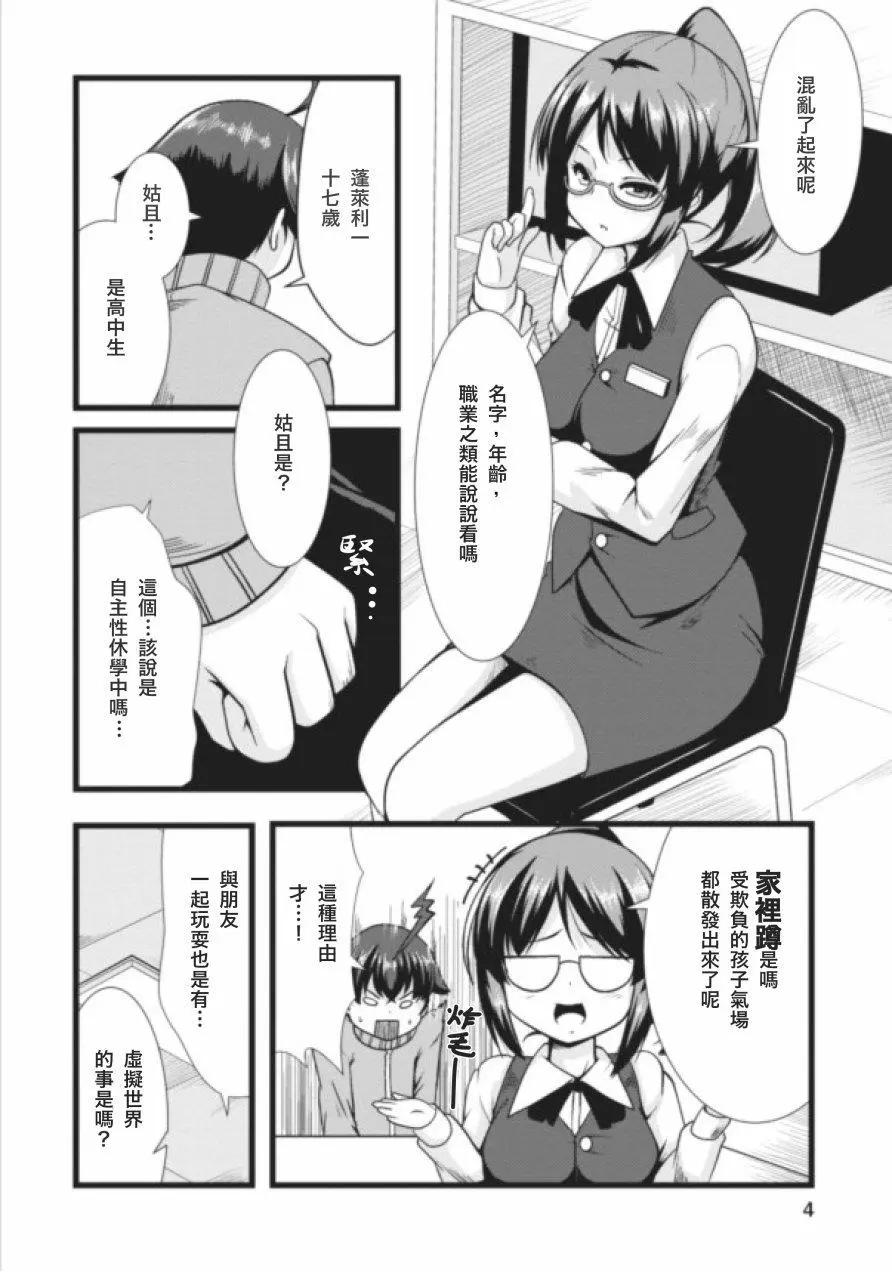 《转生成魅魔每天榨牛奶》第01回 第3页
