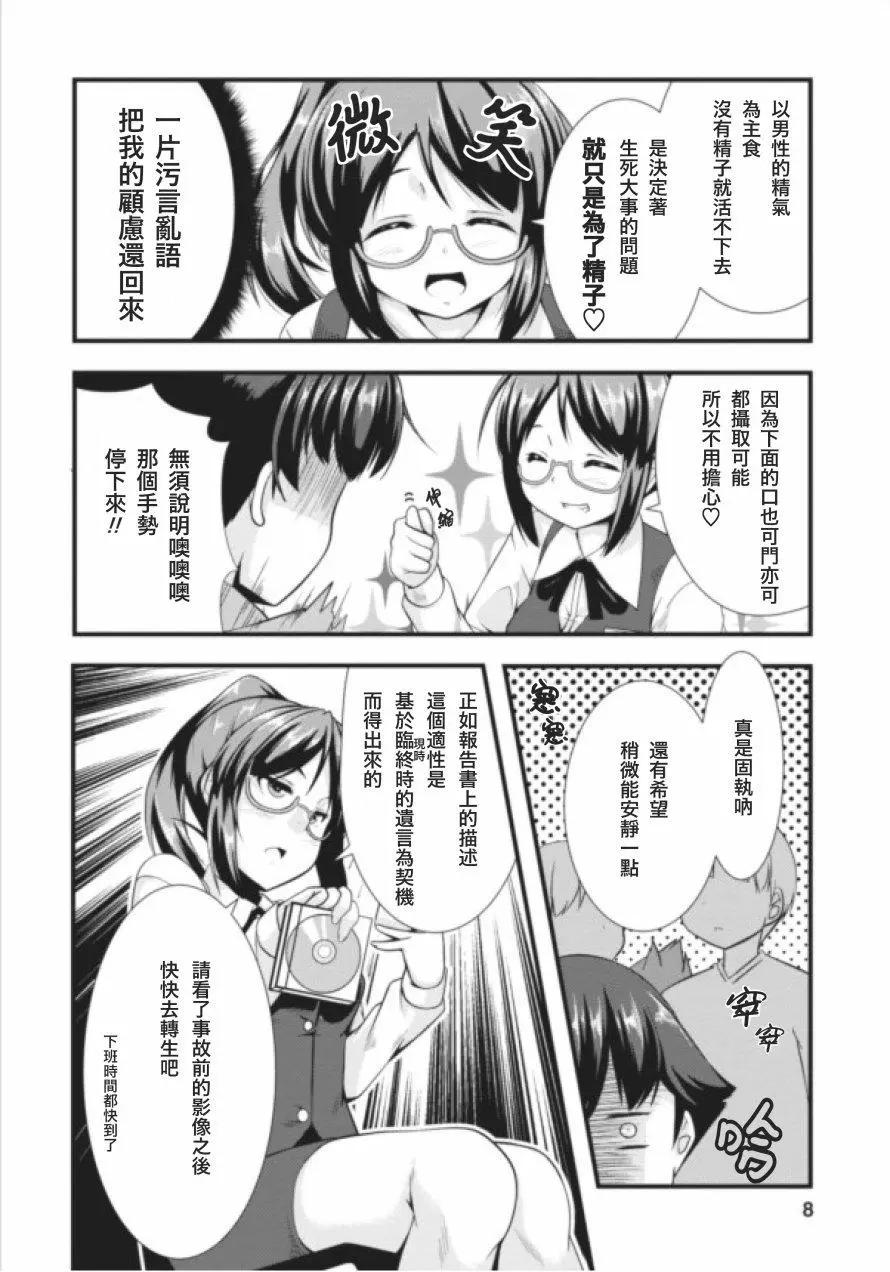 《转生成魅魔每天榨牛奶》第01回 第7页