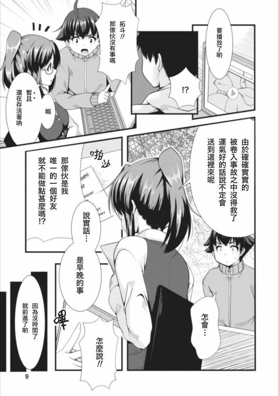 《转生成魅魔每天榨牛奶》第01回 第8页