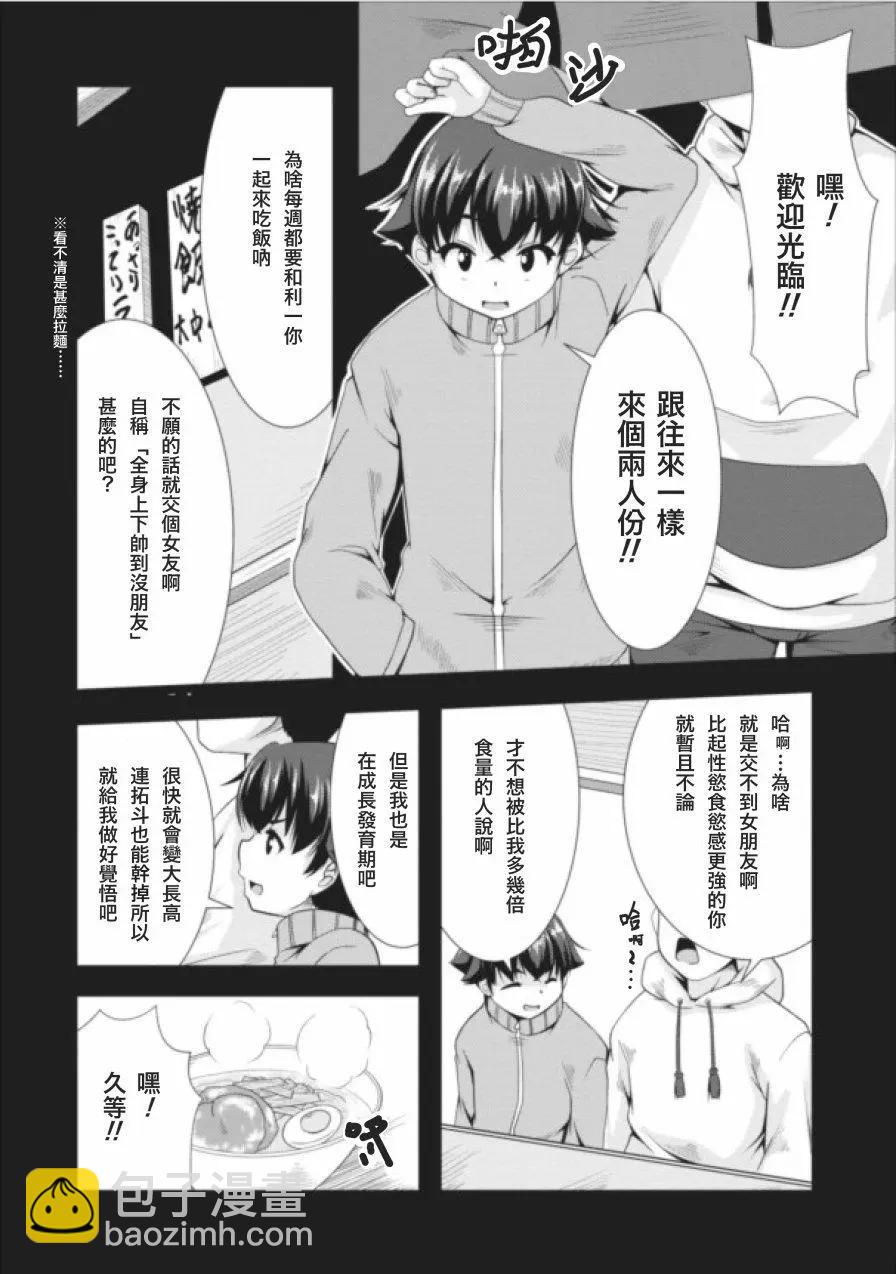 《转生成魅魔每天榨牛奶》第01回 第9页