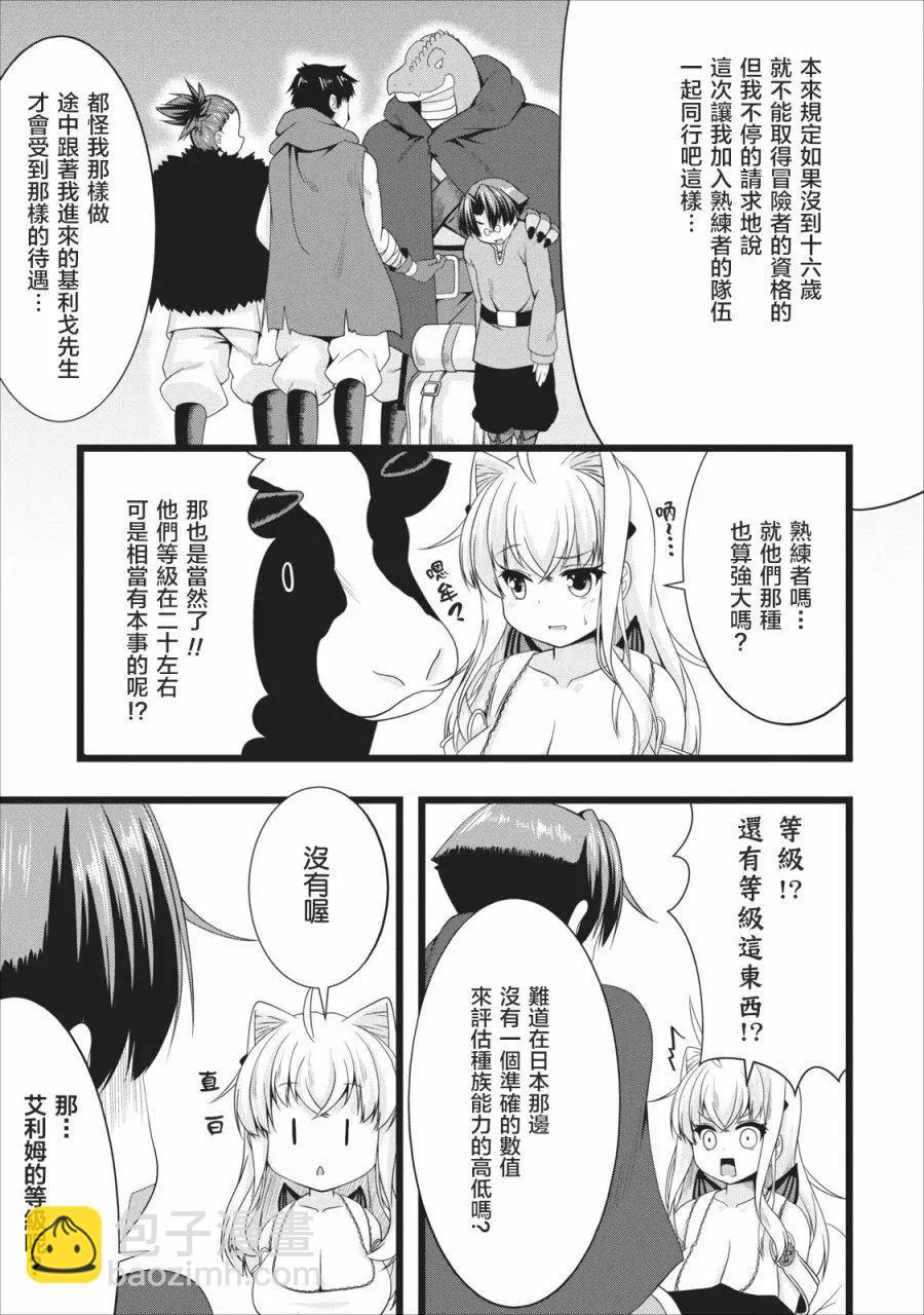 《转生成魅魔每天榨牛奶》第04回 第11页