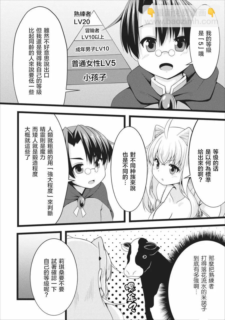 《转生成魅魔每天榨牛奶》第04回 第12页