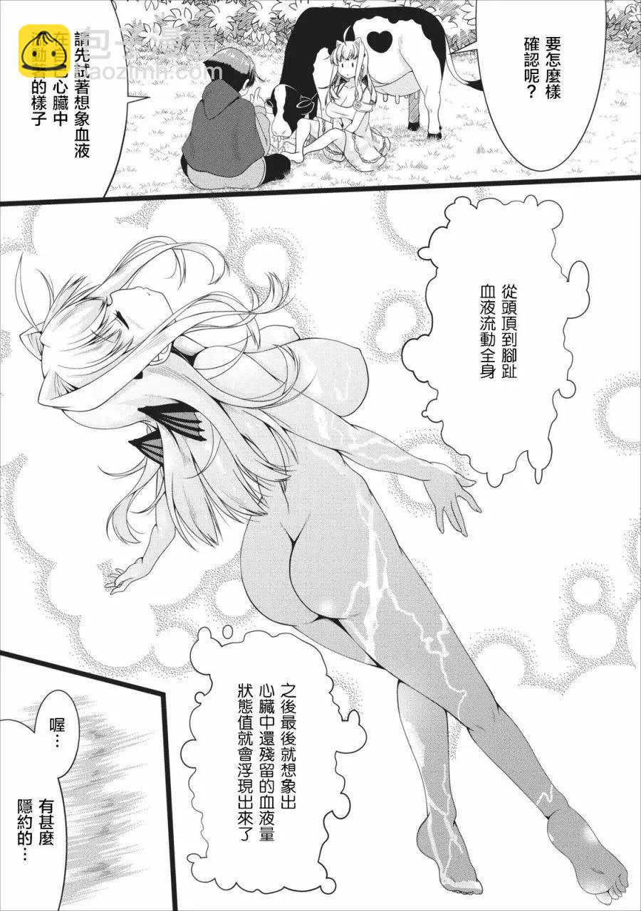 《转生成魅魔每天榨牛奶》第04回 第13页
