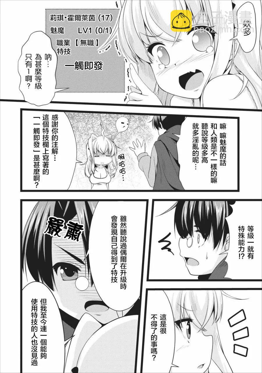 《转生成魅魔每天榨牛奶》第04回 第14页