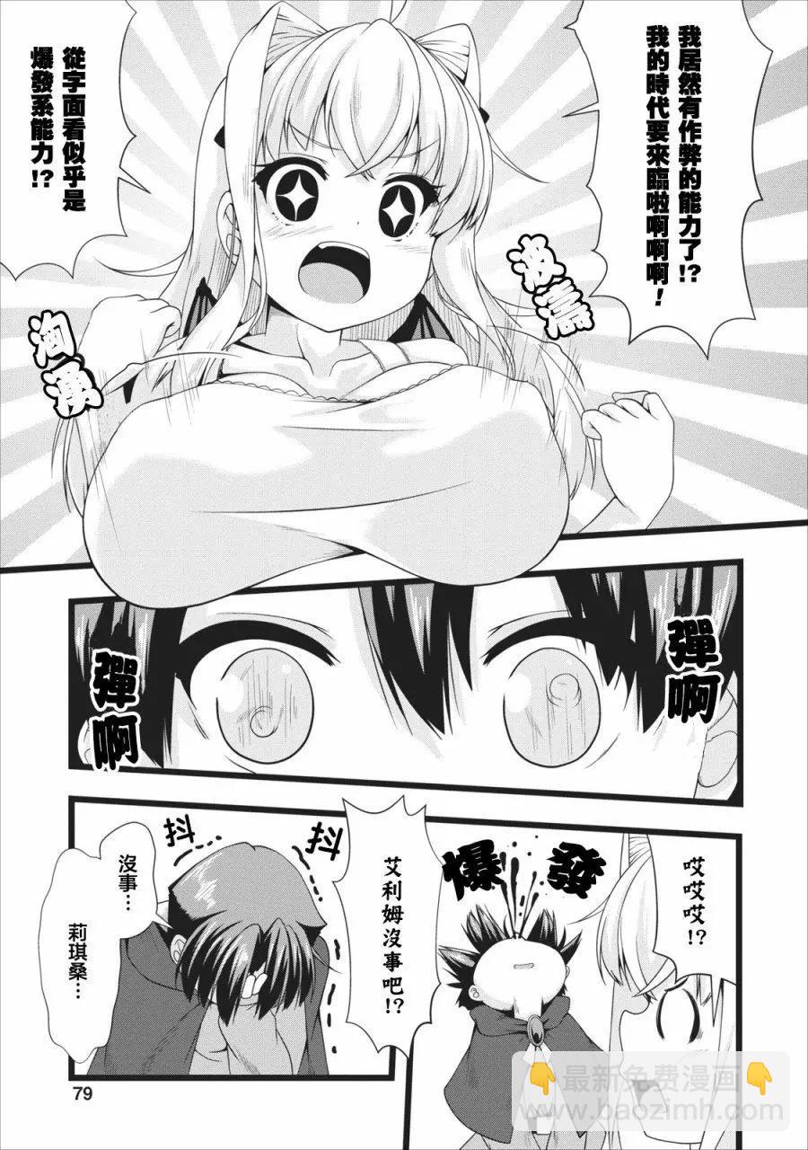 《转生成魅魔每天榨牛奶》第04回 第15页