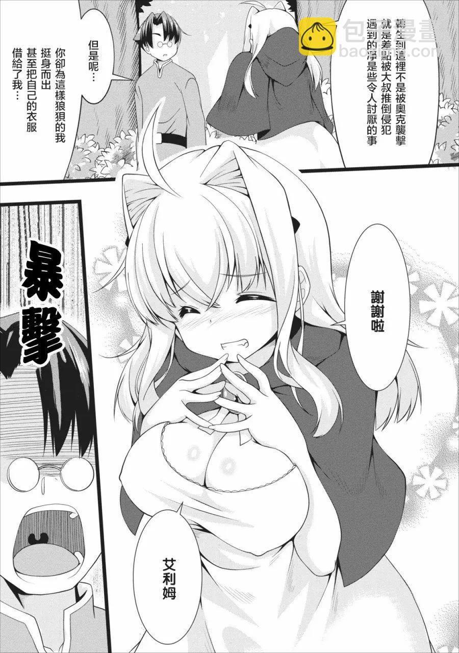《转生成魅魔每天榨牛奶》第04回 第17页