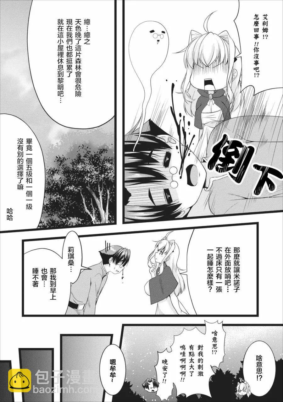 《转生成魅魔每天榨牛奶》第04回 第18页