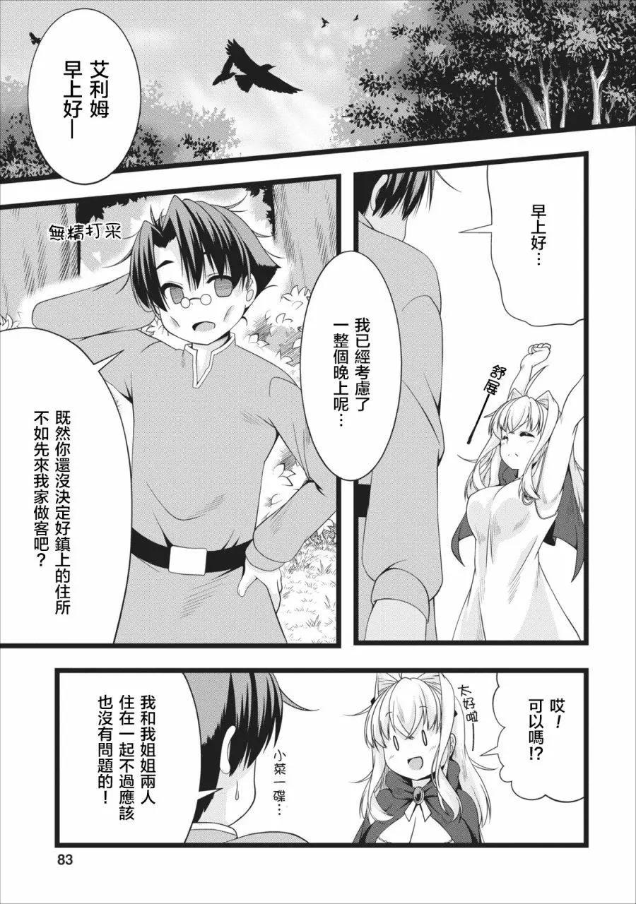 《转生成魅魔每天榨牛奶》第04回 第19页