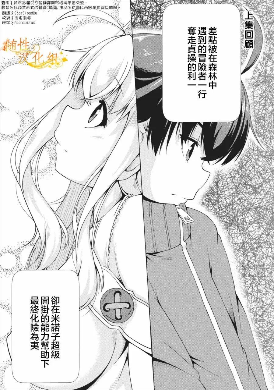 《转生成魅魔每天榨牛奶》第04回 第1页