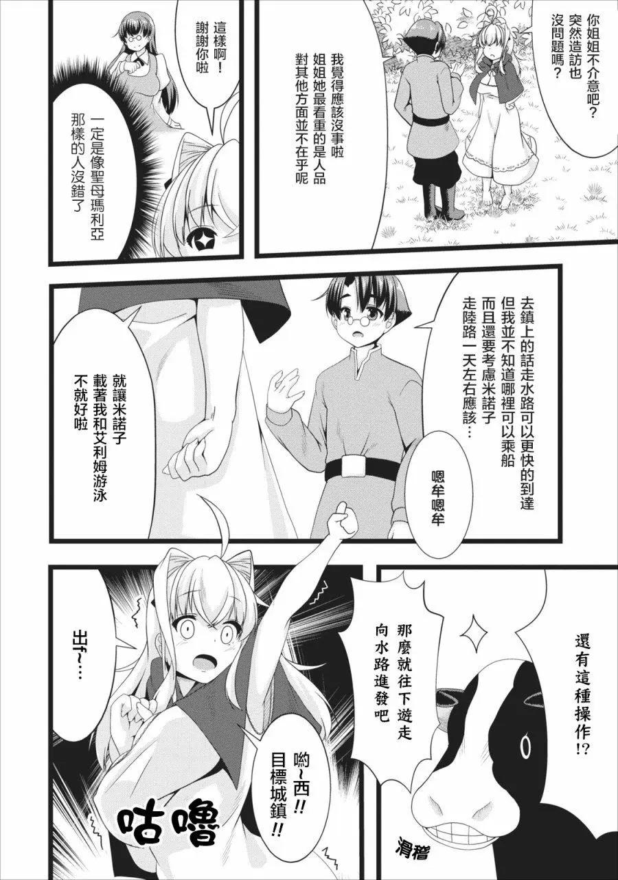 《转生成魅魔每天榨牛奶》第04回 第20页