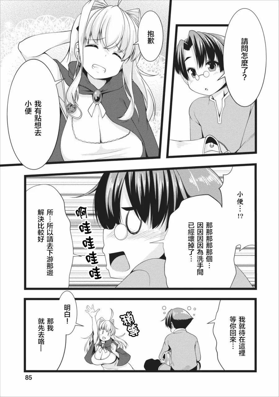 《转生成魅魔每天榨牛奶》第04回 第21页