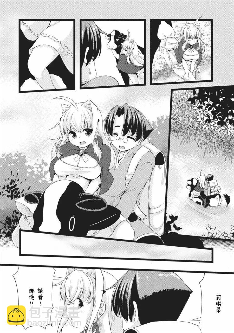 《转生成魅魔每天榨牛奶》第04回 第23页