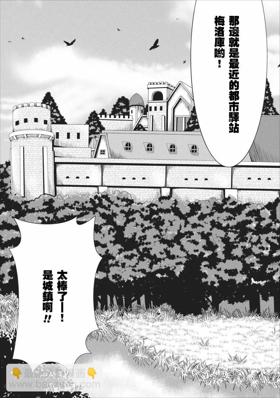 《转生成魅魔每天榨牛奶》第04回 第24页