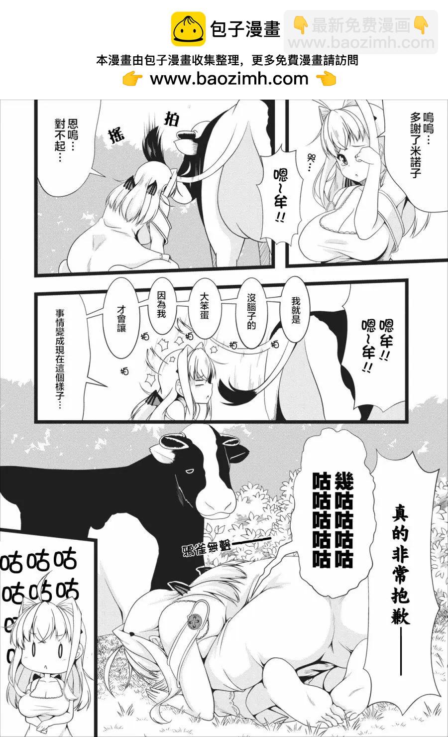 《转生成魅魔每天榨牛奶》第04回 第2页