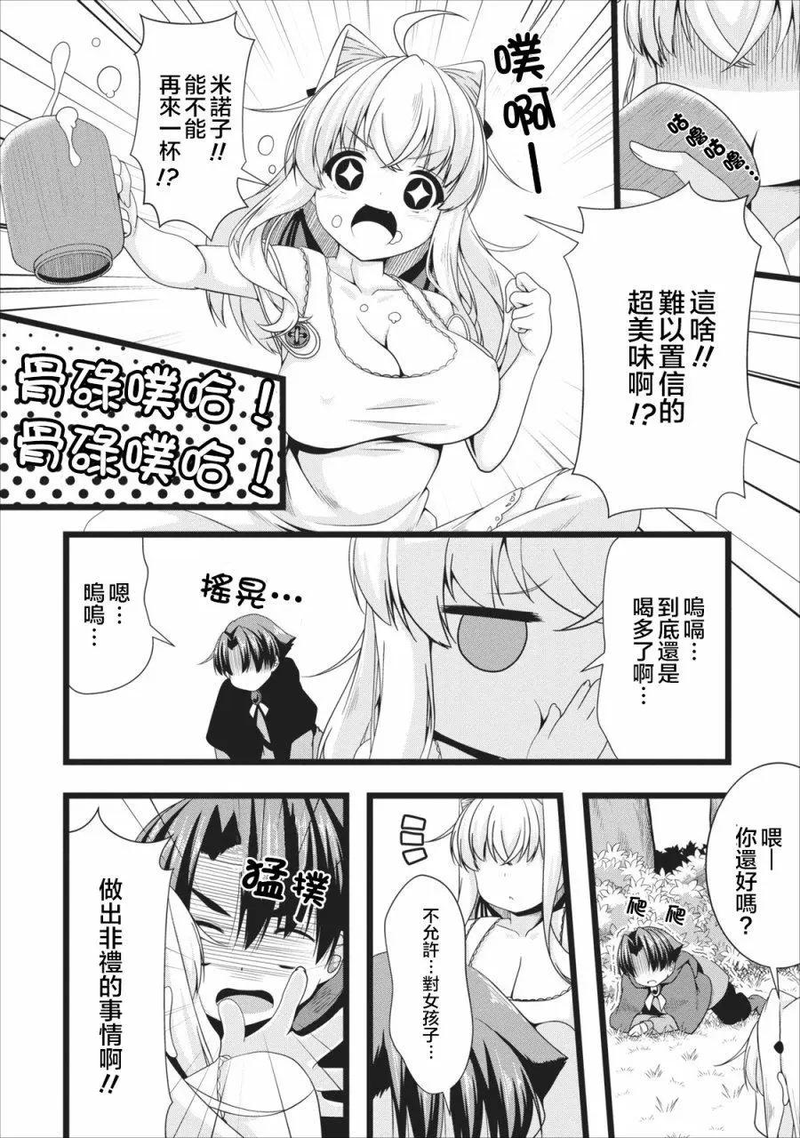 《转生成魅魔每天榨牛奶》第04回 第4页