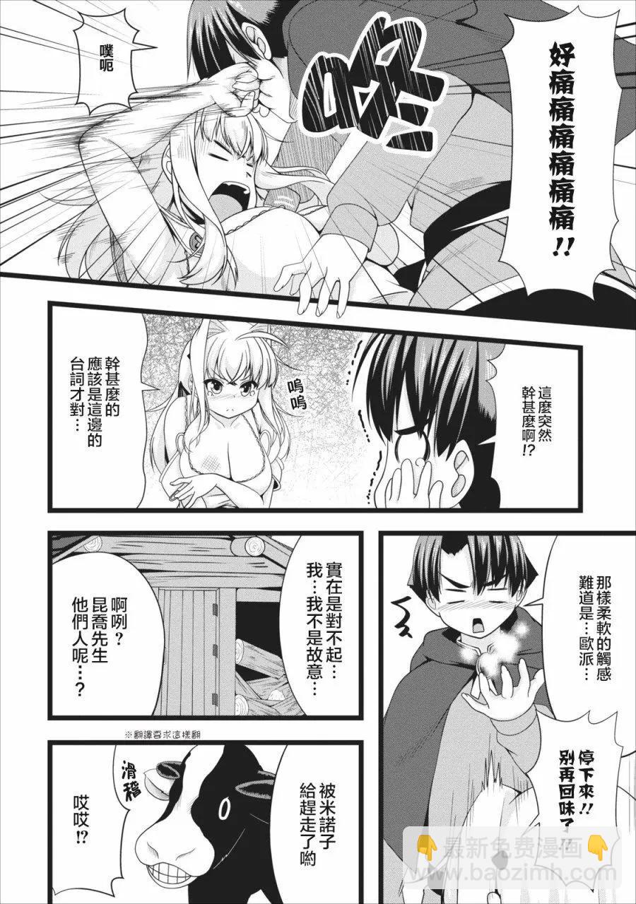 《转生成魅魔每天榨牛奶》第04回 第6页
