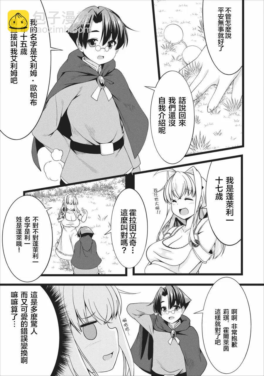 《转生成魅魔每天榨牛奶》第04回 第7页