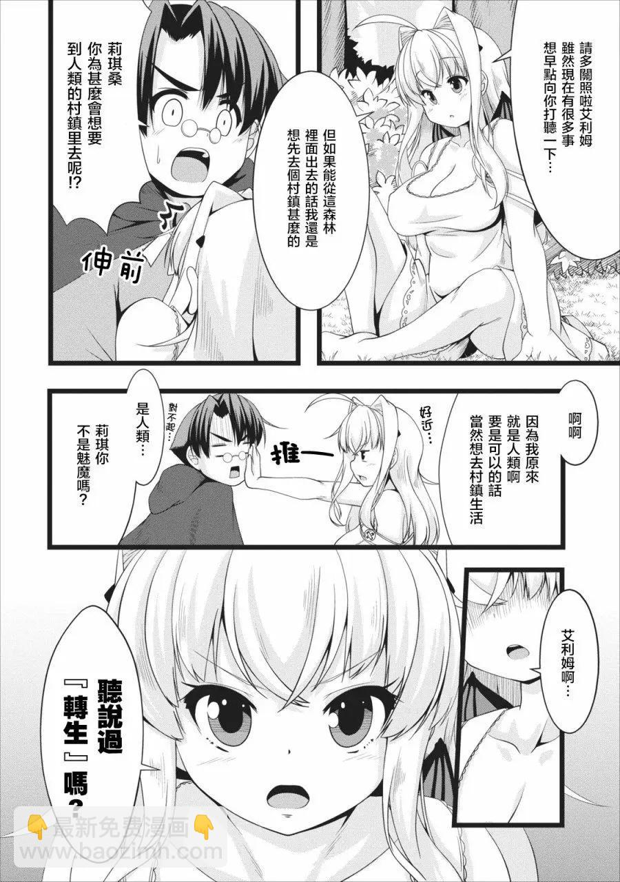 《转生成魅魔每天榨牛奶》第04回 第8页