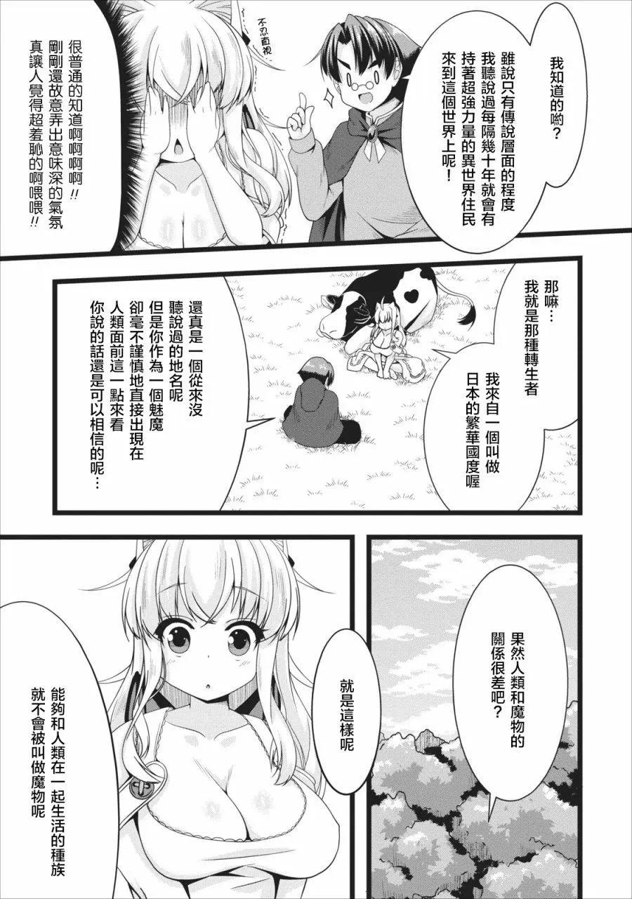 《转生成魅魔每天榨牛奶》第04回 第9页