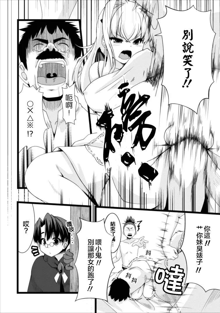 《转生成魅魔每天榨牛奶》第03回 第10页