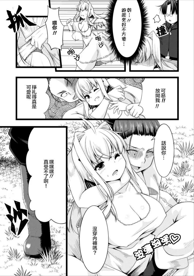 《转生成魅魔每天榨牛奶》第03回 第11页