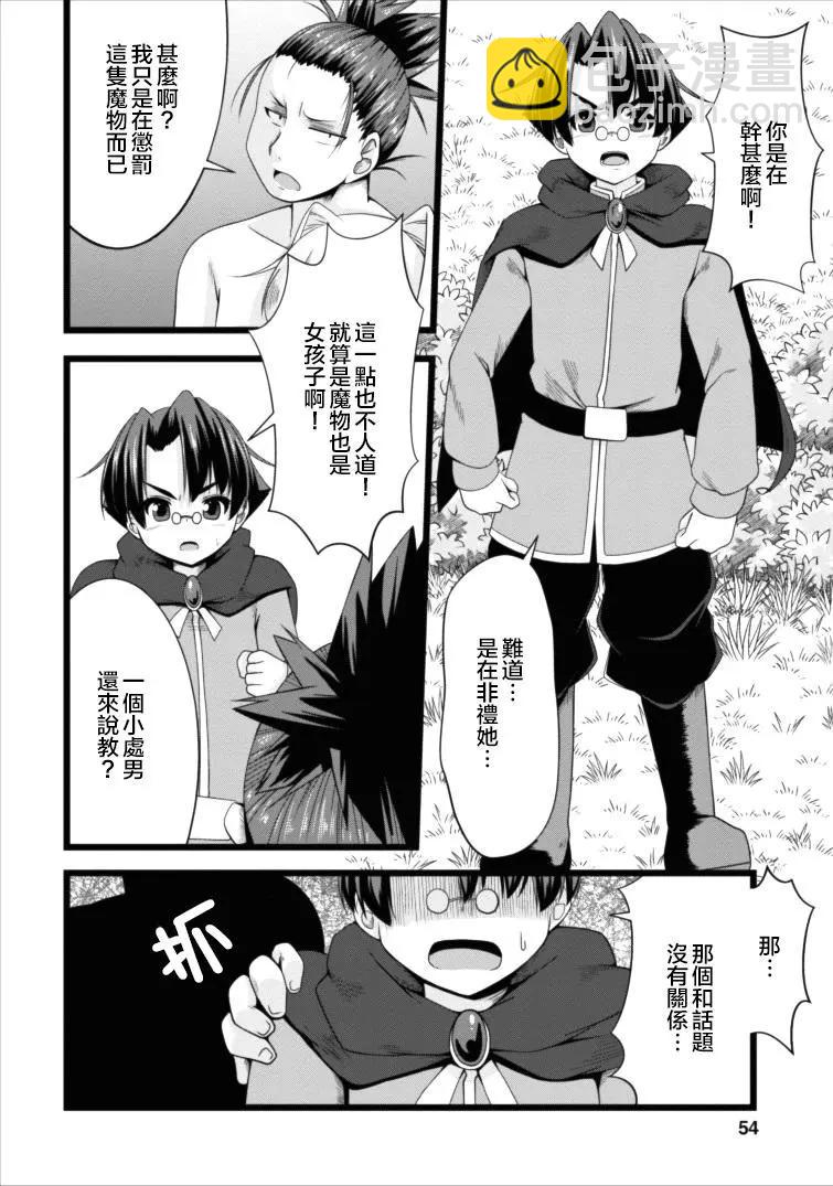 《转生成魅魔每天榨牛奶》第03回 第12页