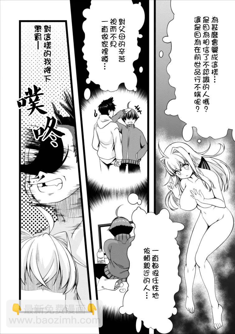 《转生成魅魔每天榨牛奶》第03回 第14页