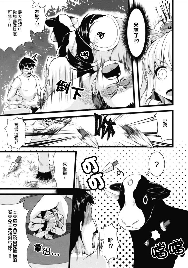 《转生成魅魔每天榨牛奶》第03回 第15页