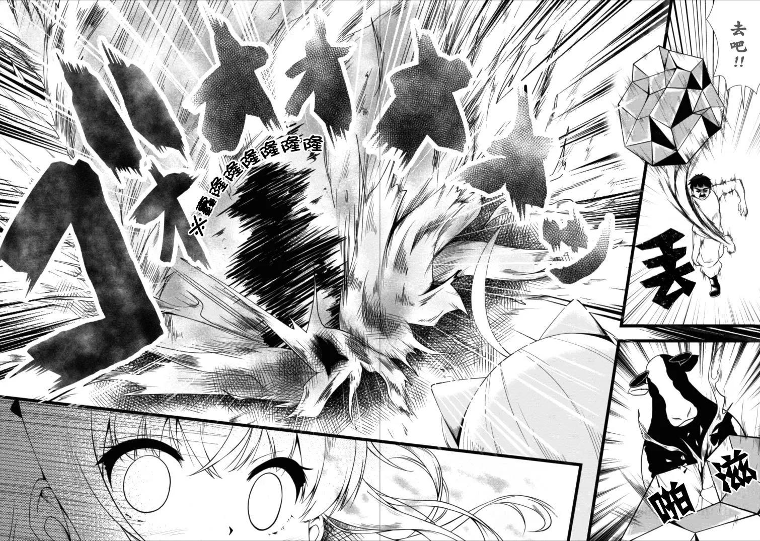 《转生成魅魔每天榨牛奶》第03回 第16页