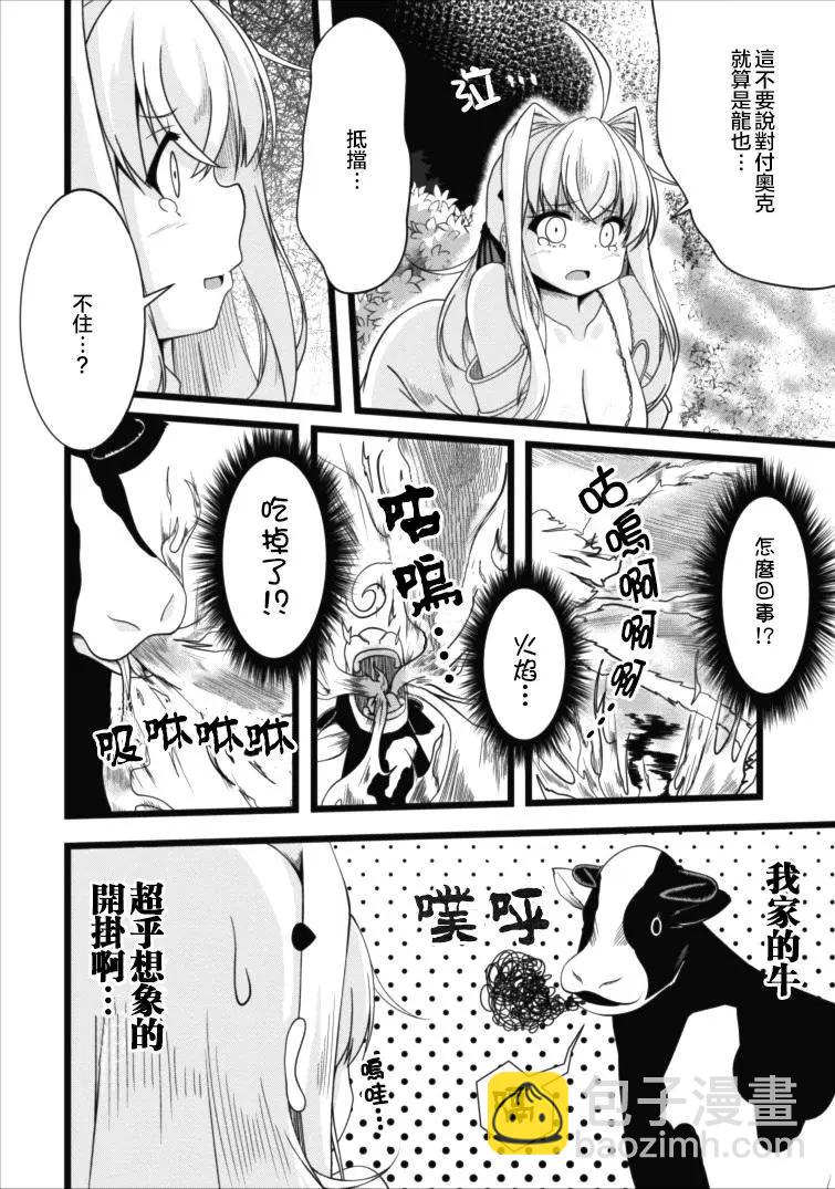 《转生成魅魔每天榨牛奶》第03回 第17页