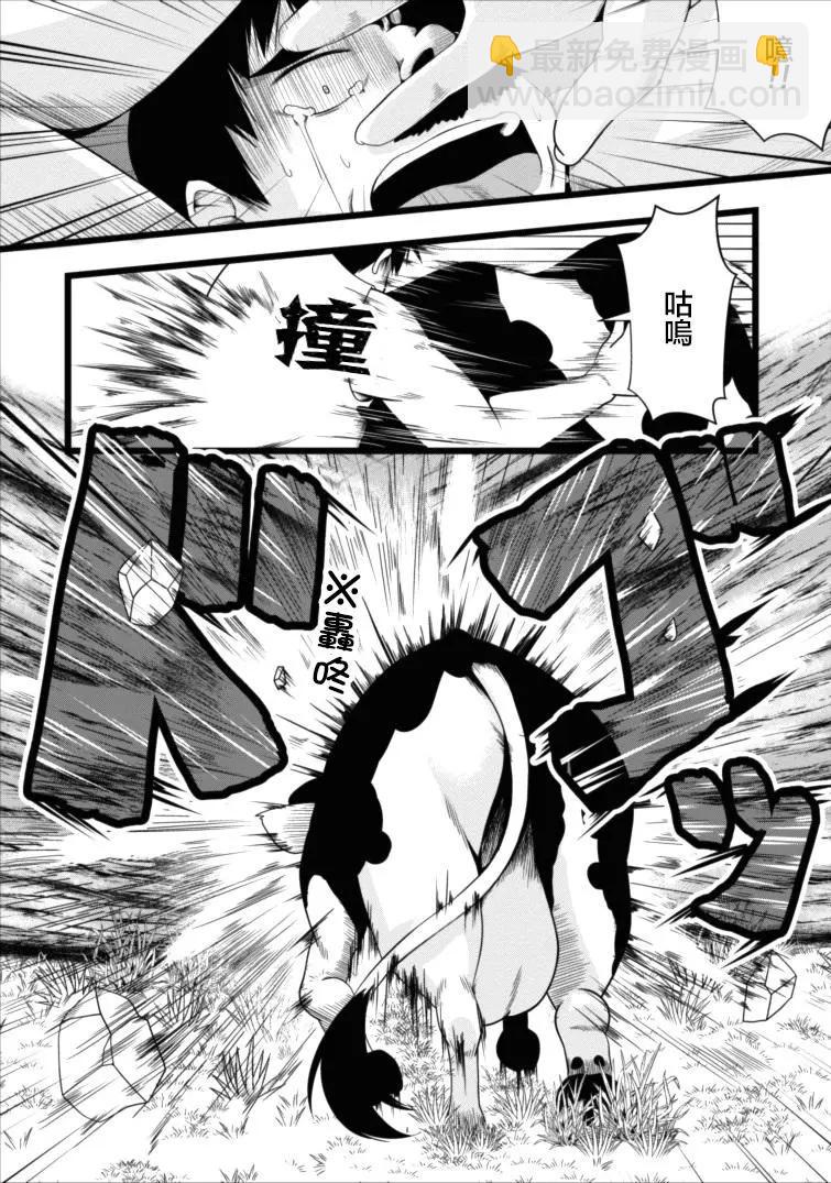 《转生成魅魔每天榨牛奶》第03回 第19页