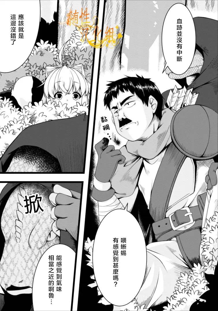 《转生成魅魔每天榨牛奶》第03回 第1页