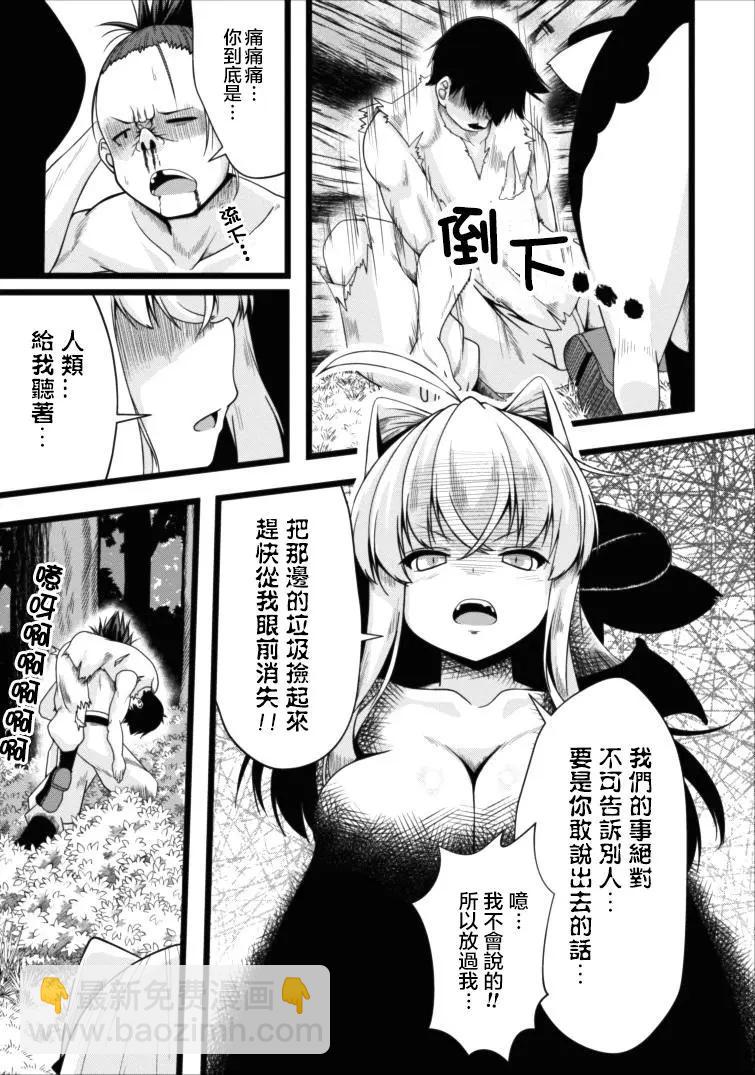 《转生成魅魔每天榨牛奶》第03回 第20页