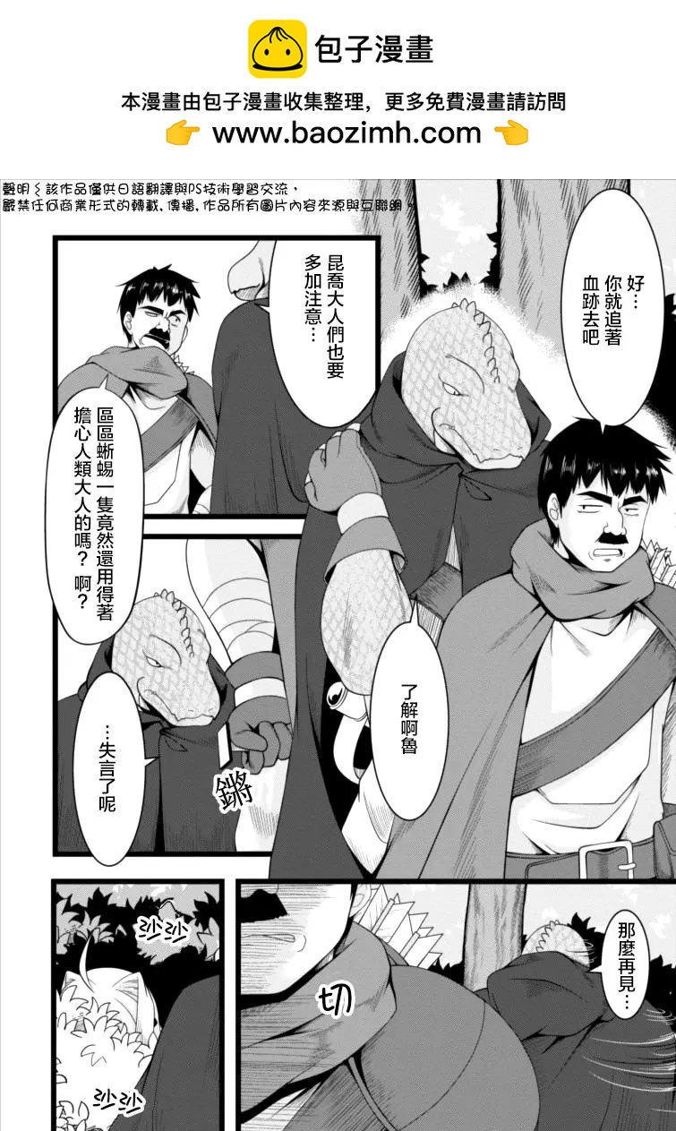 《转生成魅魔每天榨牛奶》第03回 第2页