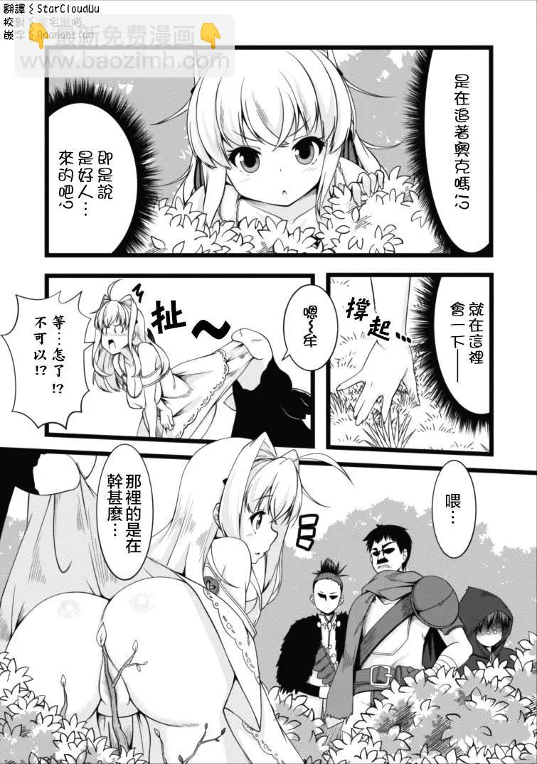 《转生成魅魔每天榨牛奶》第03回 第3页