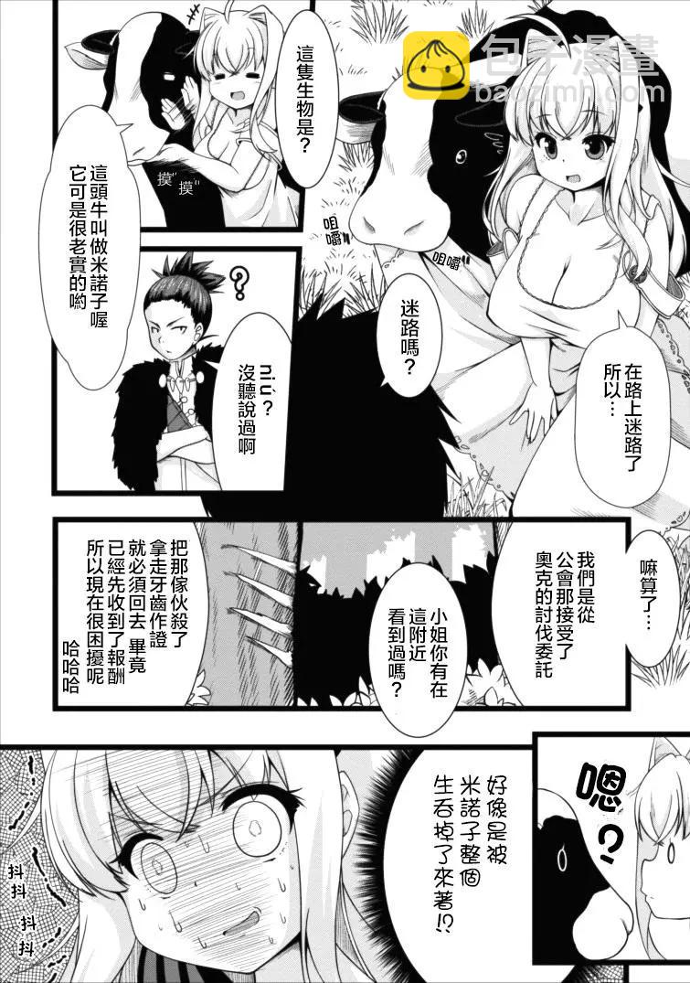 《转生成魅魔每天榨牛奶》第03回 第4页