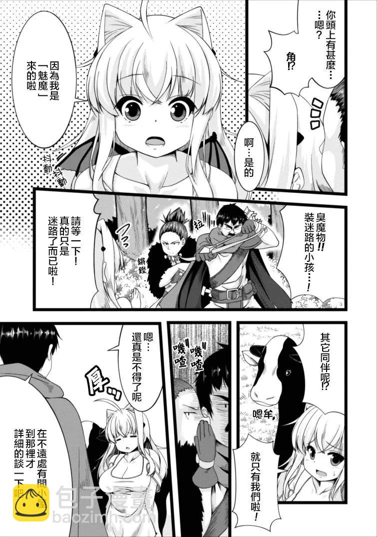 《转生成魅魔每天榨牛奶》第03回 第5页